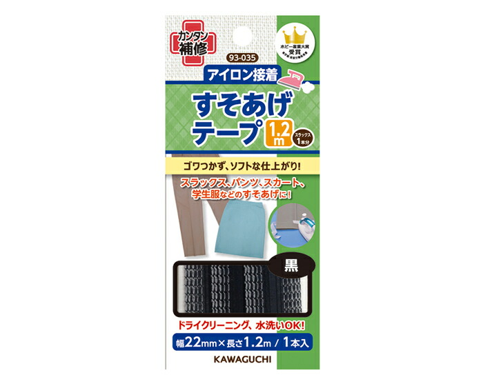 93-035 すそあげテープ　アイロン接着　1.2m　黒