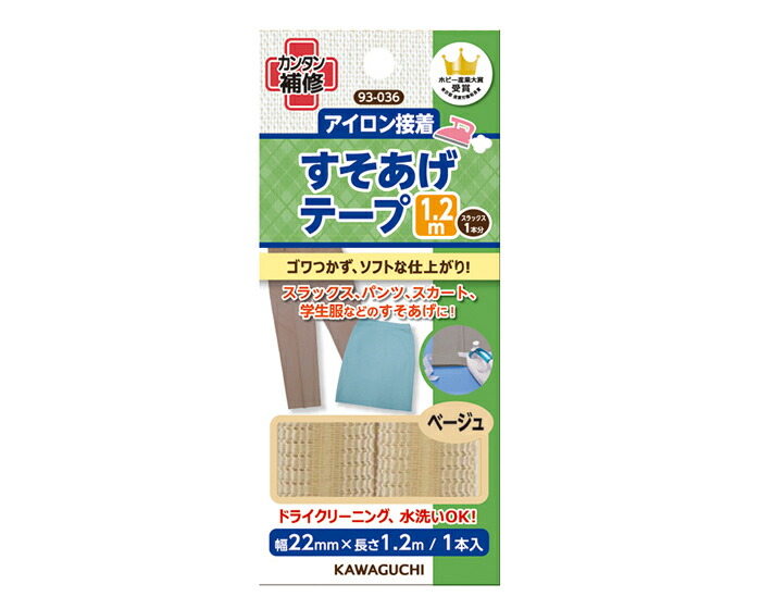 93-036 すそあげテープ　アイロン接着　1.2m　ベージュ