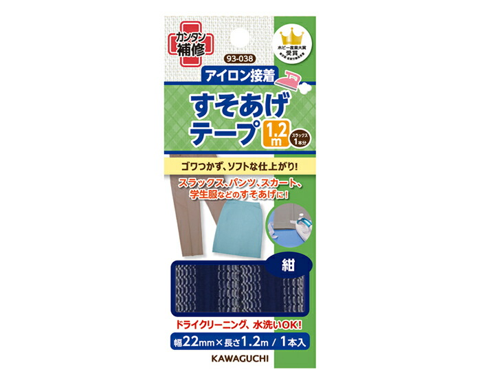 93-038 すそあげテープ　アイロン接着　1.2m　紺