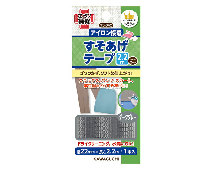 93-042 すそあげテープ　アイロン接着　2.2m　ダークグレー