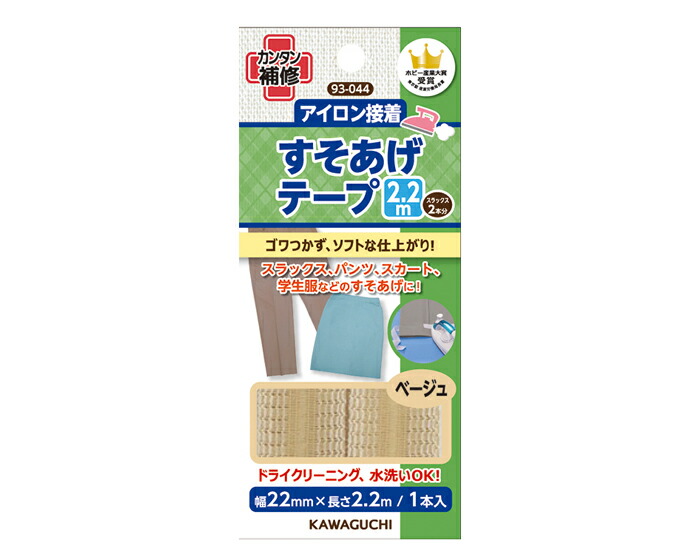 93-044 すそあげテープ　アイロン接着　2.2m　ベージュ