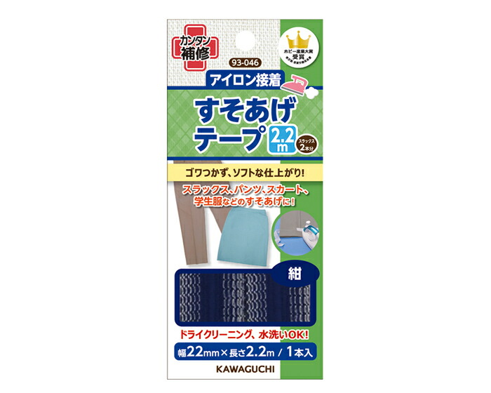 93-046 すそあげテープ　アイロン接着　2.2m　紺