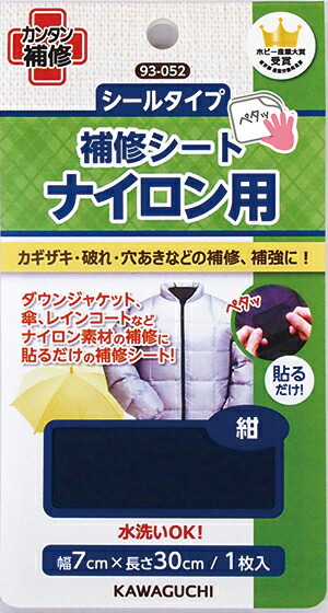 93-052 ナイロン用補修シート　7cm×30cm　紺