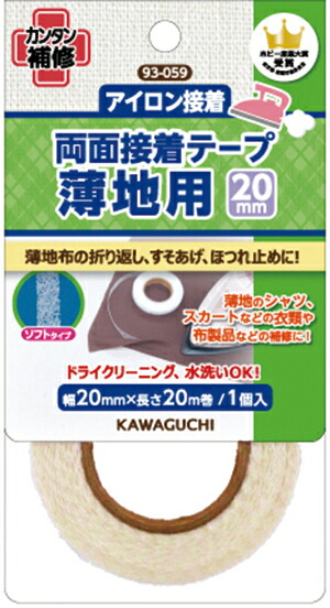 93-059 薄手の布用　両面接着テープ　20mm幅　20m巻