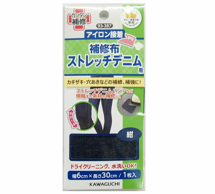 93-387 アイロン接着　ストレッチデニム用補修布　紺