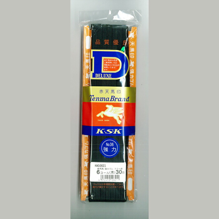 KW10621 赤天馬　強力ゴム　平ゴム　6コール(約6mm)　30m巻　黒