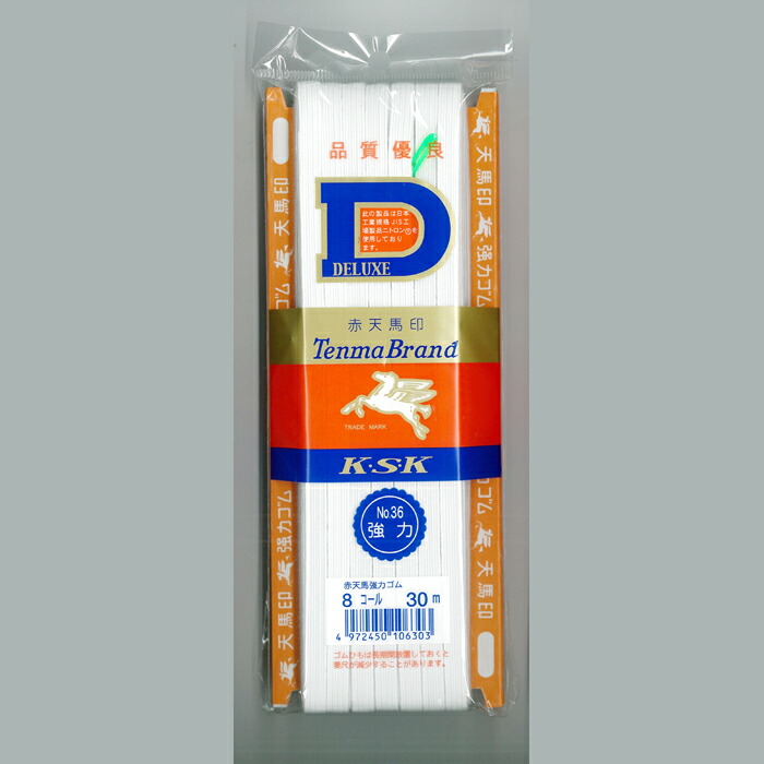 KW10630 赤天馬　強力ゴム　平ゴム　8コール(約8mm)　30m巻　白