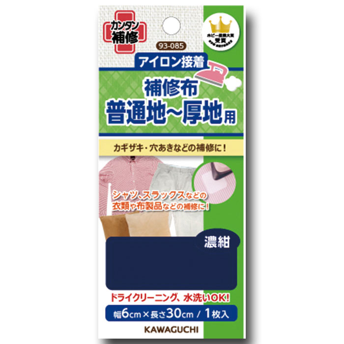 93-085 補修布　アイロン接着　(6cm×30cm)　濃紺