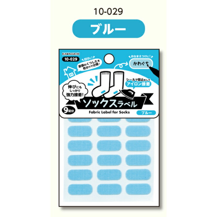10-029 おなまえシリーズ　ソックスラベル　ブルー