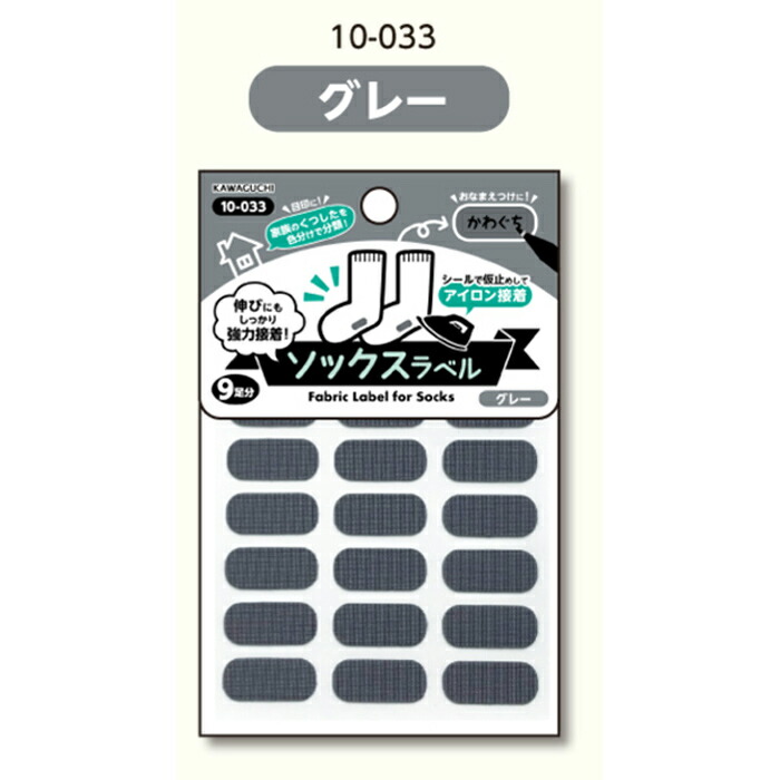 10-033 おなまえシリーズ　ソックスラベル　グレー