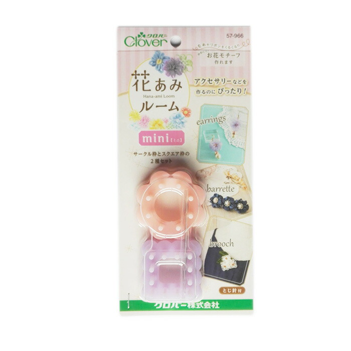 57-966 花あみルーム　ミニ クロバー