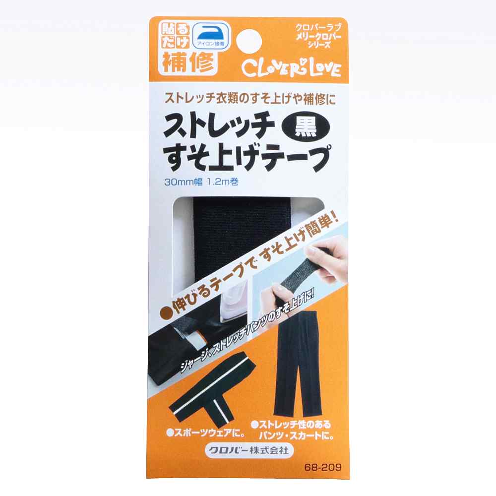 68-209 ストレッチすそ上げテープ　黒 クロバー