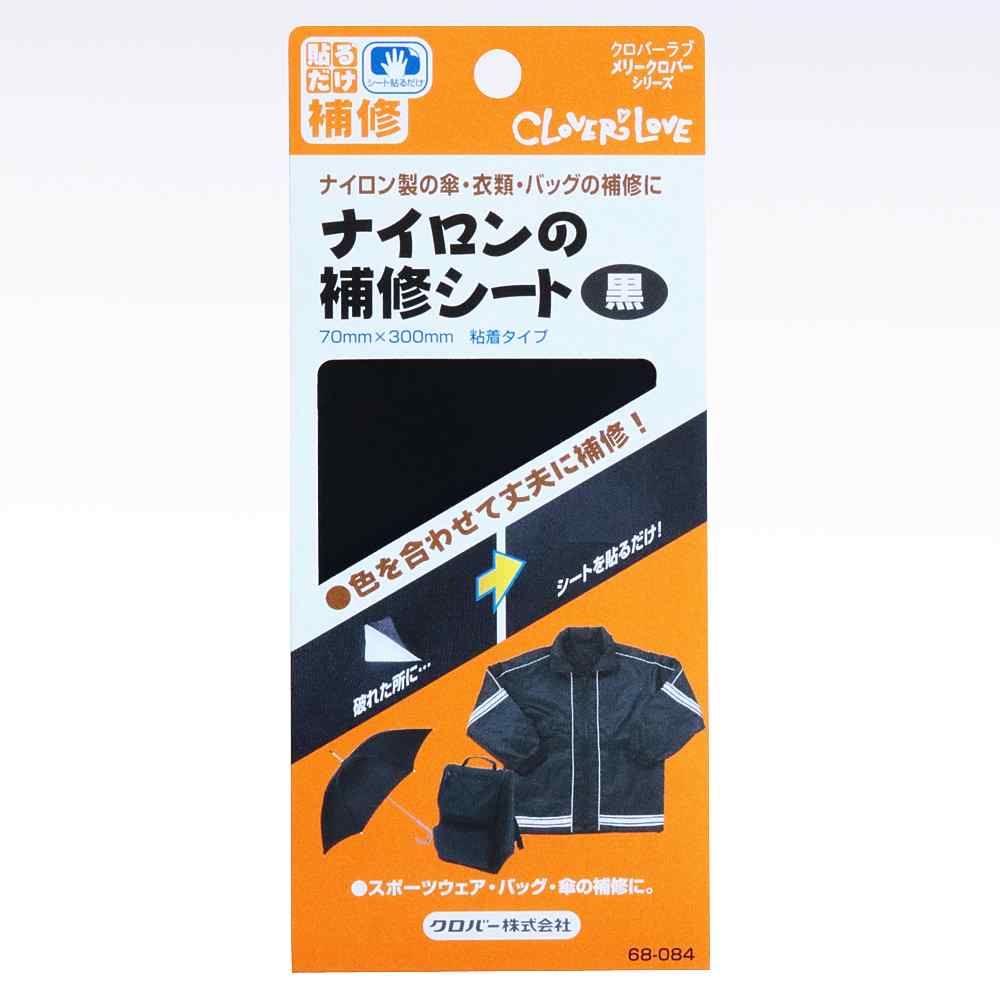 68-084 ナイロンの補修シート　黒