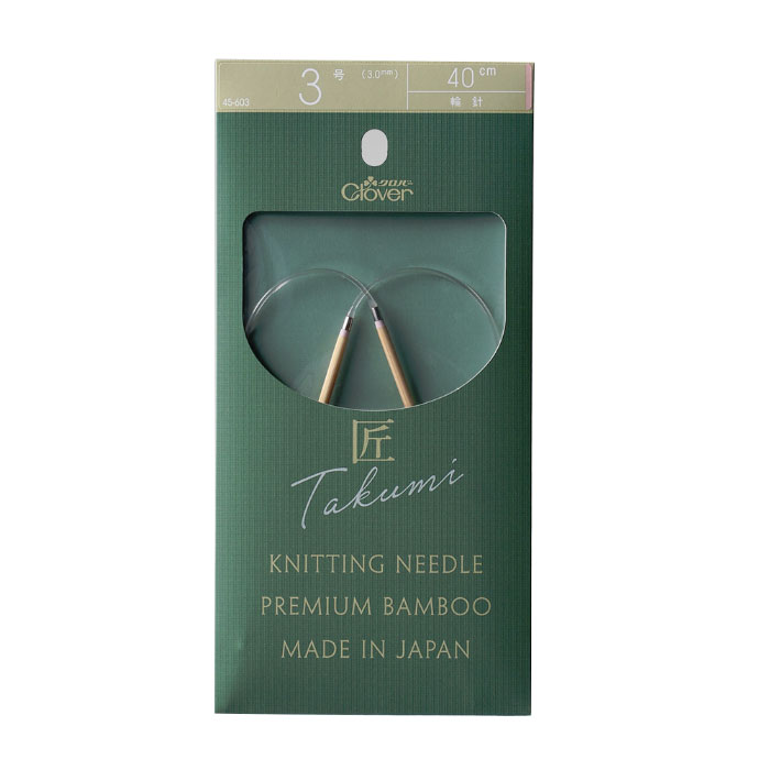 45-603 クロバー 「匠」輪針-S 40cm 3号 竹製 クローバー
