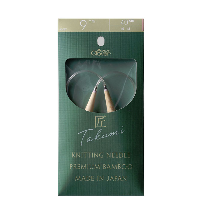 45-629 クロバー 「匠」輪針-S 40cmジャンボ 9mm 毛糸の編み針 編針 竹製 クローバー