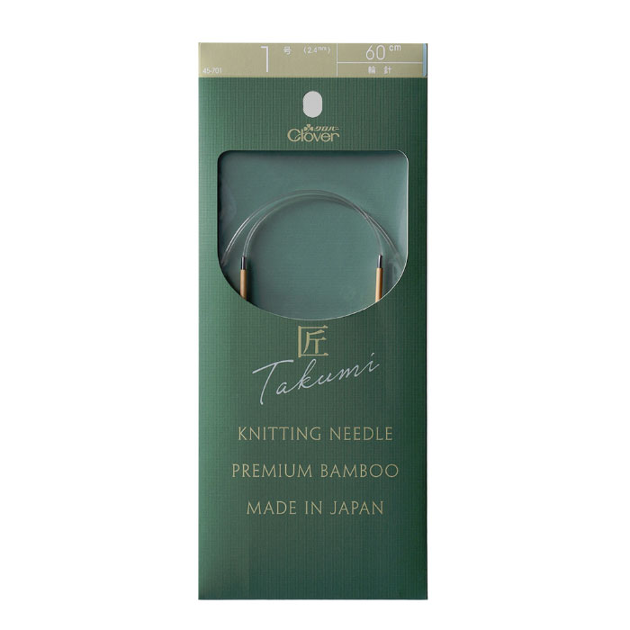 45-701 「匠」輪針-S 60cm 1号 マジックループにも  竹製　クロバー