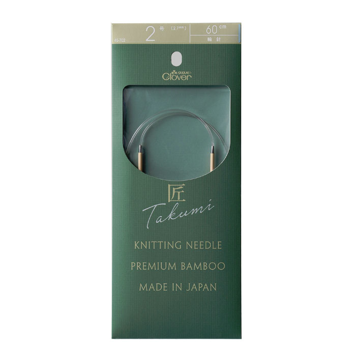 45-702 クロバー 「匠」輪針-S 60cm 2号 マジックループにも  竹製 クローバー