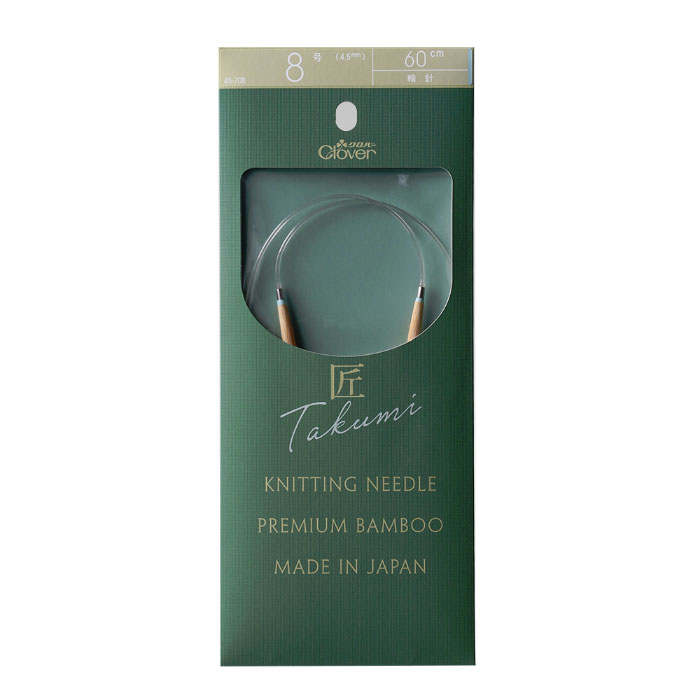 45-708 クロバー 「匠」輪針-S 60cm 8号 マジックループにも  竹製 クローバー