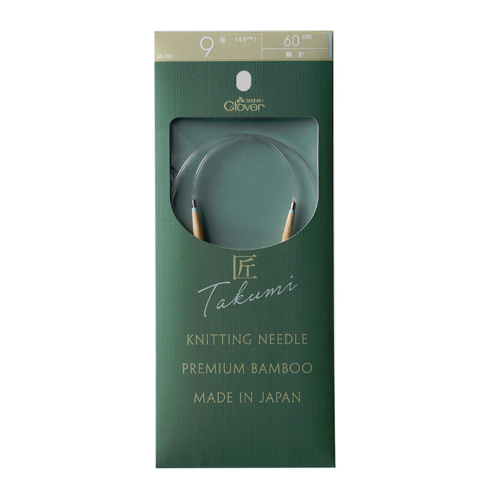 45-709 クロバー 「匠」輪針-S 60cm 9号 マジックループにも  竹製 クローバー