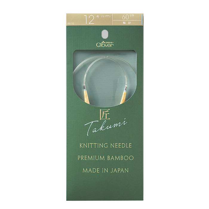 45-712 クロバー 「匠」輪針-S 60cm 12号 マジックループにも  竹製 クローバー