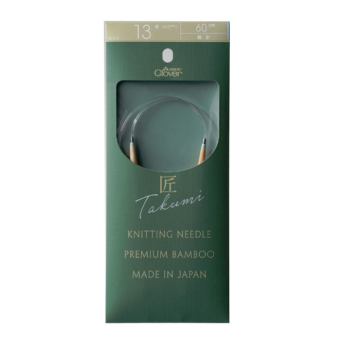 45-713 クロバー 「匠」輪針-S 60cm 13号 マジックループにも  竹製 クローバー