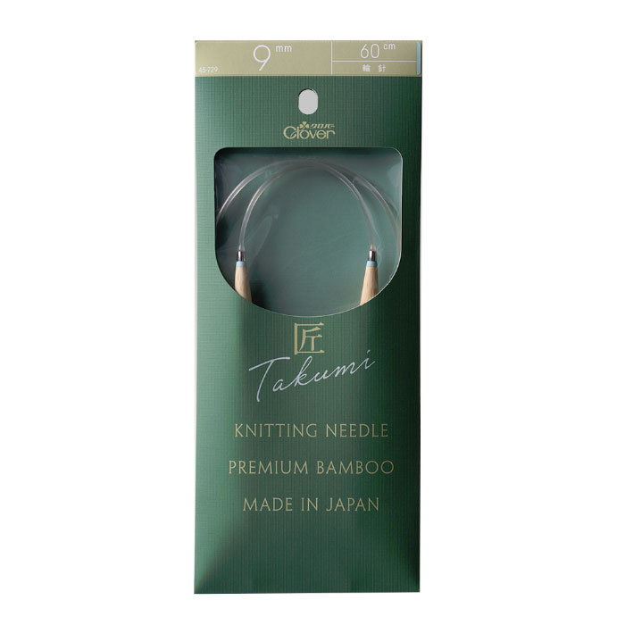45-729 クロバー 「匠」輪針-S 60cmジャンボ 9mm 毛糸の編み針 編針 マジックループにも  竹製 クローバー