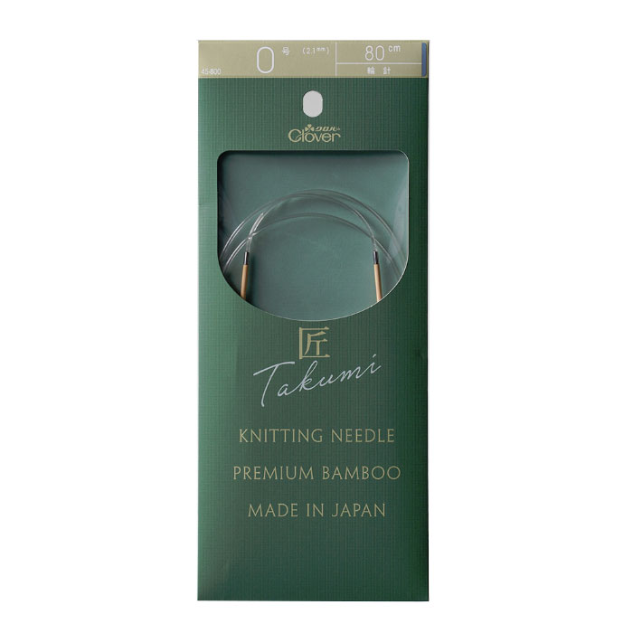 45-800 クロバー 「匠」輪針-S 80cm 0号 マジックループにも  竹製 クローバー