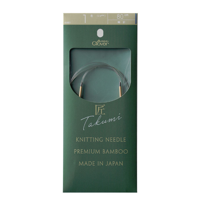 45-801 クロバー 「匠」輪針-S 80cm 1号 マジックループにも  竹製 クローバー
