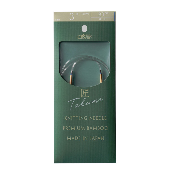 45-803 クロバー 「匠」輪針-S 80cm 3号 マジックループにも  竹製 クローバー