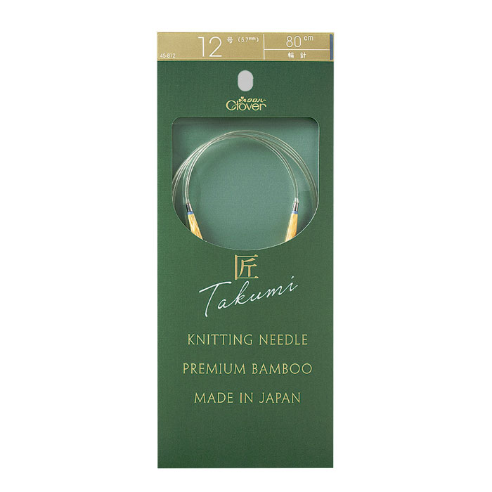 45-812 クロバー 「匠」輪針-S 80cm 12号 マジックループにも  竹製 クローバー