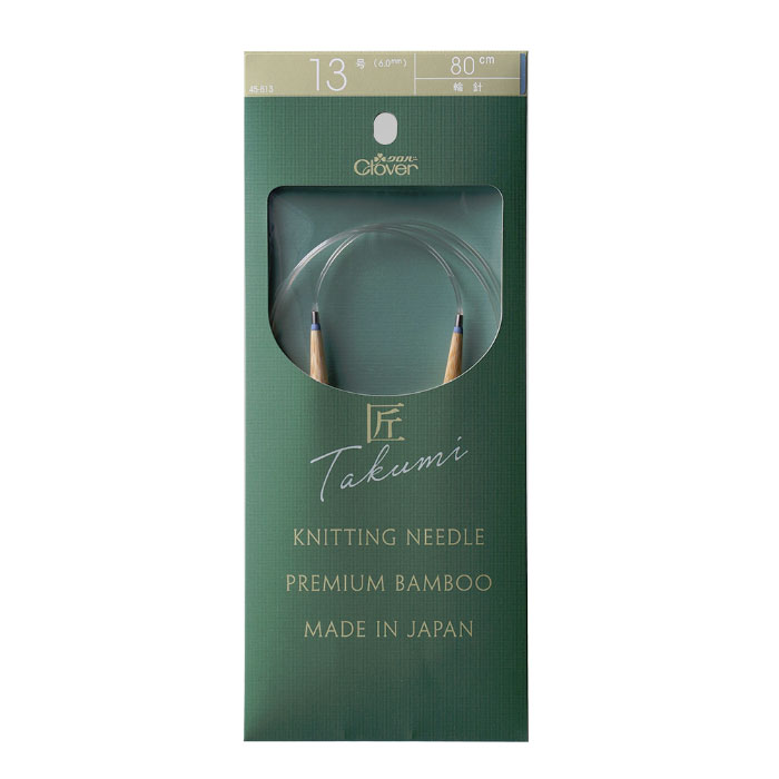 45-813 クロバー 「匠」輪針-S 80cm 13号 マジックループにも  竹製 クローバー