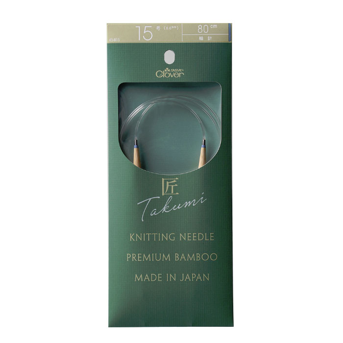 45-815 クロバー 「匠」輪針-S 80cm 15号 マジックループにも  竹製 クローバー