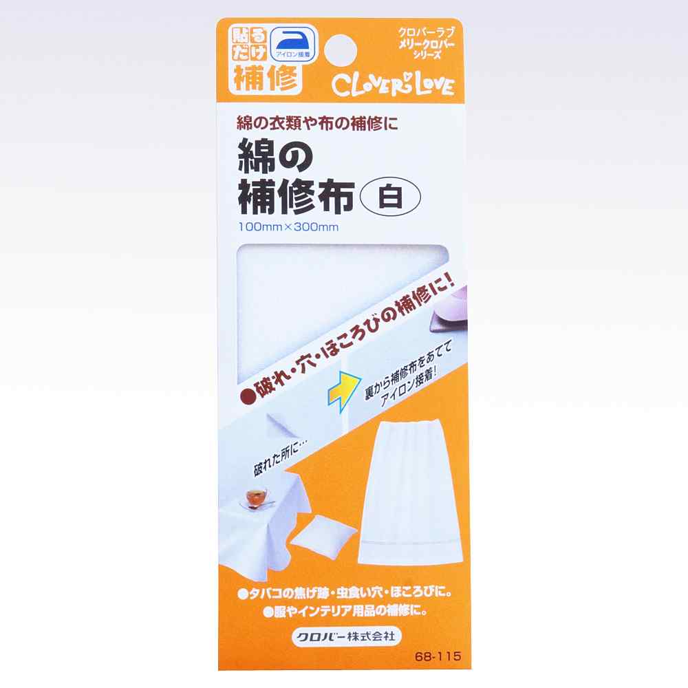 68-115 綿の補修布　白