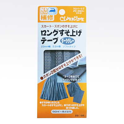 68-194 ロングすそ上げテープ　ダークグレー クロバー