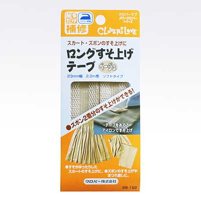68-192 ロングすそ上げテープ　ベージュ クロバー