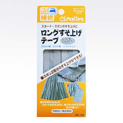 68-193 ロングすそ上げテープ　ライトグレー クロバー