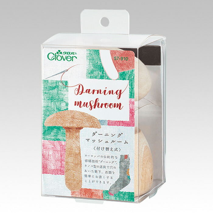 57-910 クロバー ダーニングマッシュルーム(付け替え式)　修繕　キノコ型　穴あき クローバー