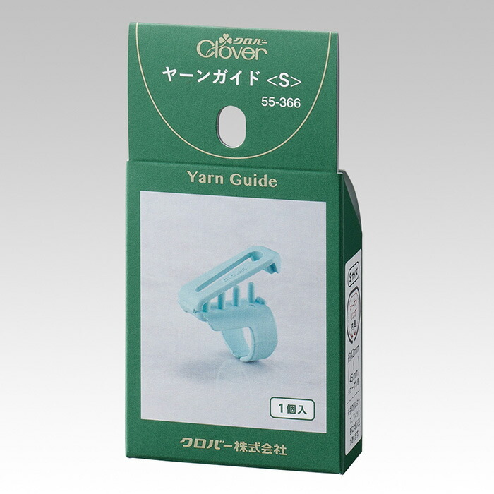 55-366 2本以上の編み分けに　ヤーンガイド(S)