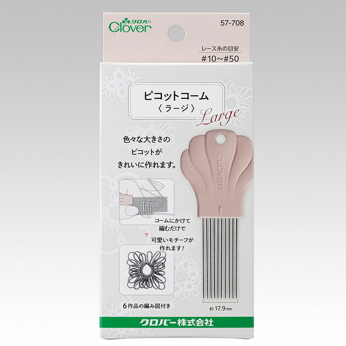 57-708 クロバー タティングレースに　ピコットコーム(ラージ) クローバー