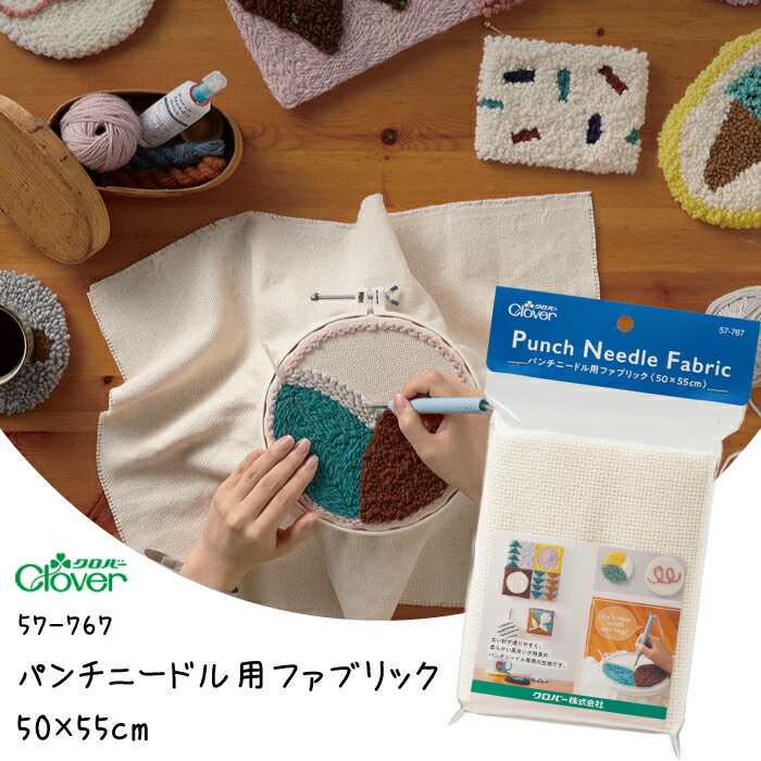 57-767 50×55cm　パンチニードル用ファブリック