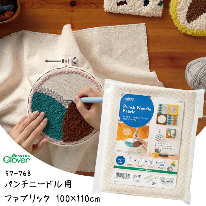 57-768 パンチニードル用ファブリック　100×110cm