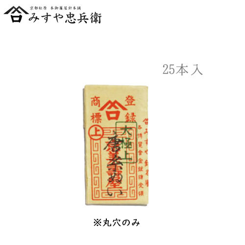 [京都 みすや忠兵衛 公式] みすや針 唐糸ぬい 25本入 丸穴