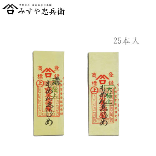 [京都 みすや忠兵衛 公式] みすや針 もめんえりしめ 25本入