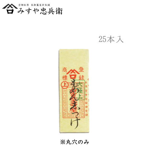 [京都 みすや忠兵衛 公式] みすや針 もめんしつけ 25本入 丸穴