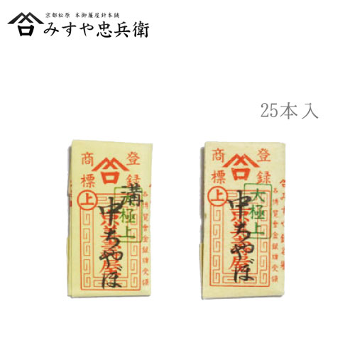 [京都 みすや忠兵衛 公式] みすや針 中ちゃぼ 25本入