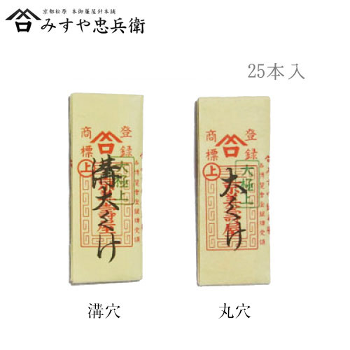 [京都 みすや忠兵衛 公式] みすや針 大くけ 25本入