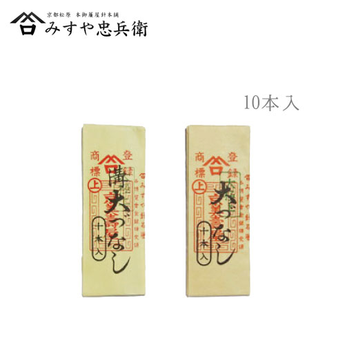 [京都 みすや忠兵衛 公式] みすや針 大づなし 10本入