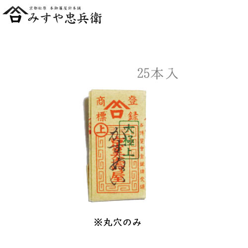 [京都 みすや忠兵衛 公式] みすや針 がすぬい 25本入 丸穴