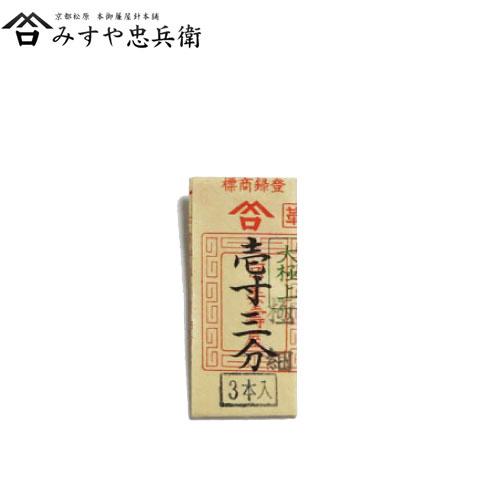 [京都 みすや忠兵衛 公式] みすや針 皮針 壱寸三分 極細 3本入 溝穴