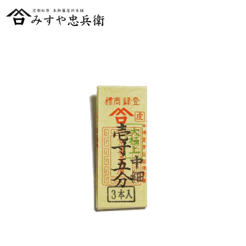 [京都 みすや忠兵衛 公式] みすや針 皮針 壱寸五分 中細 3本入 溝穴
